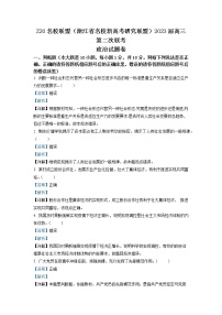 浙江省名校新高考研究联盟（Z20联盟）2022-2023学年高三政治上学期12月第二次联考试题（Word版附解析）