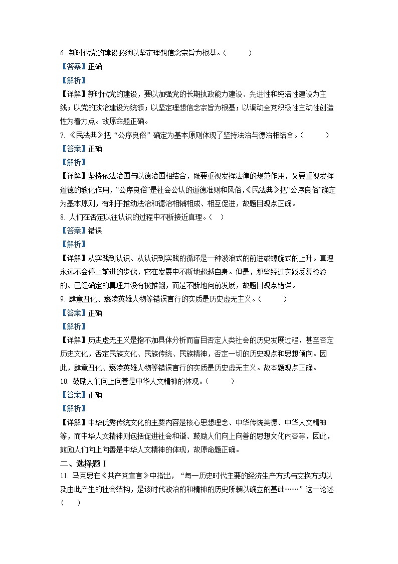 浙江省名校新高考研究联盟（Z20联盟）2022-2023学年高三政治上学期第一次联考试题（Word版附解析）第2页