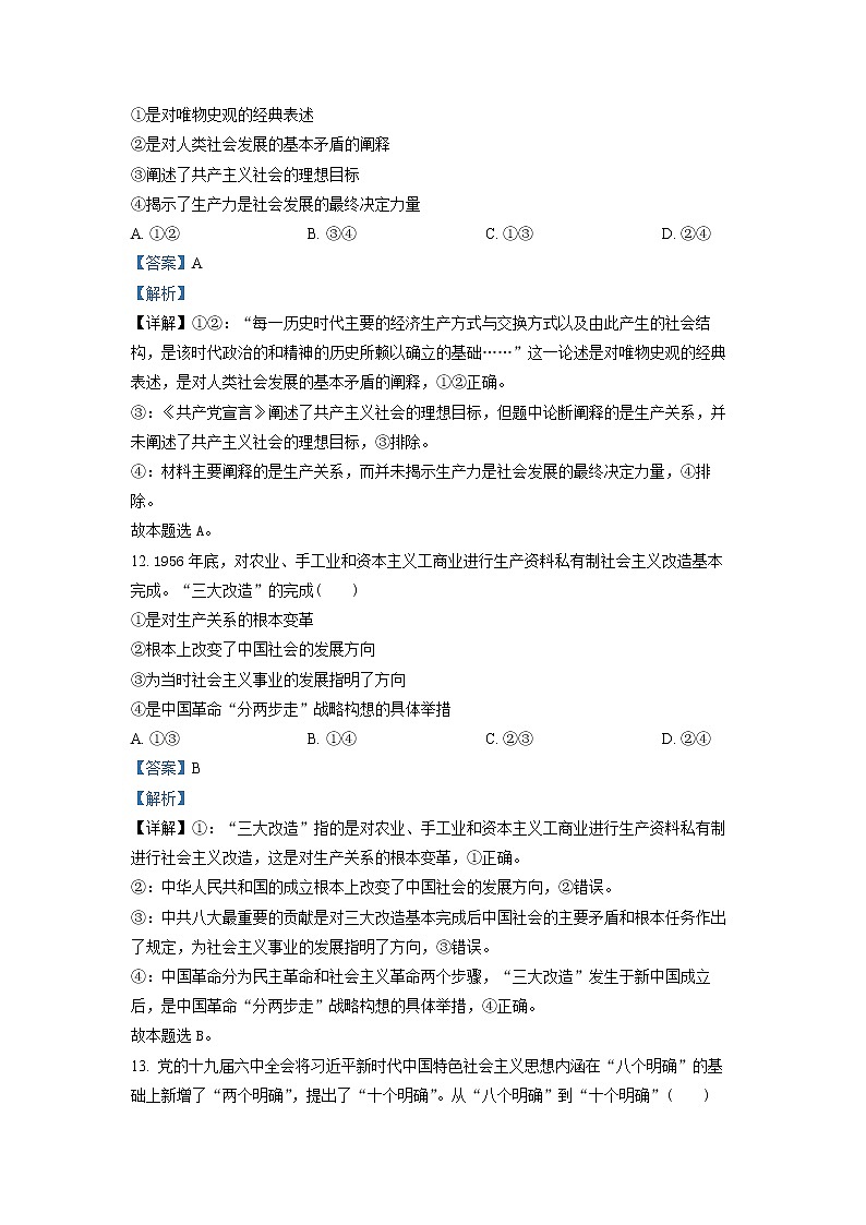 浙江省名校新高考研究联盟（Z20联盟）2022-2023学年高三政治上学期第一次联考试题（Word版附解析）第3页