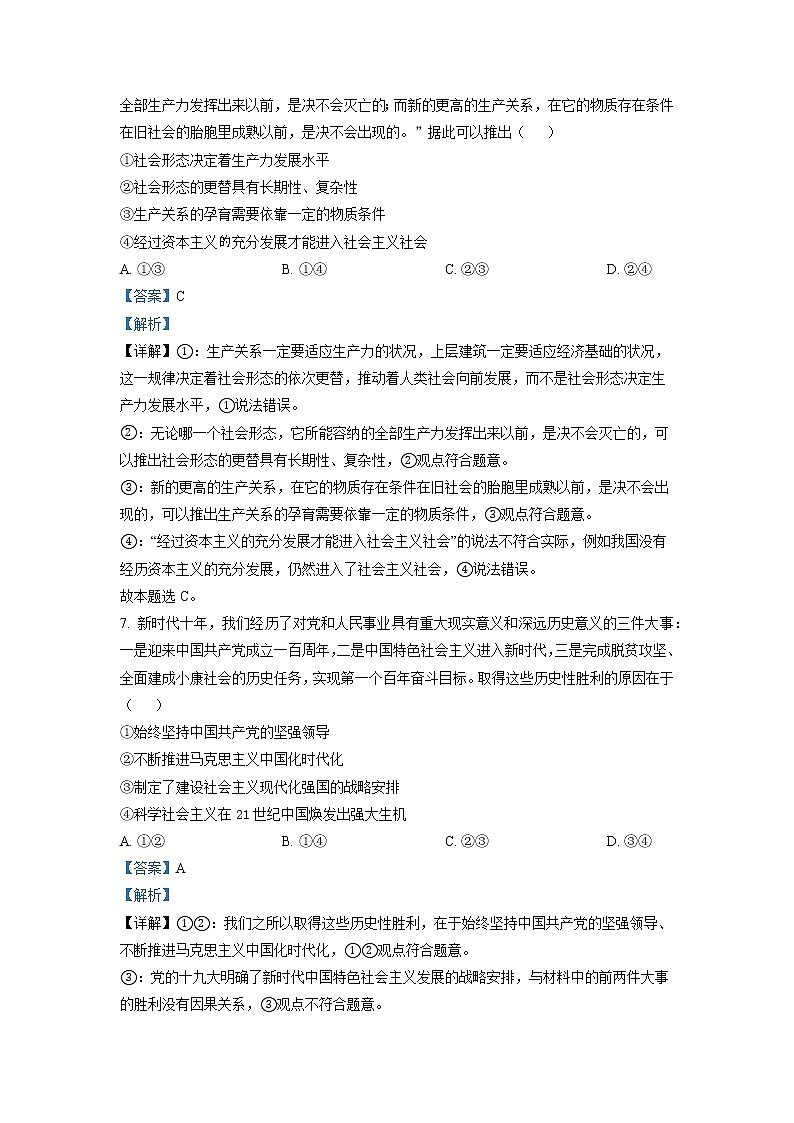 浙江省诸暨市2022-2023学年高三政治12月诊断性考试试卷（Word版附解析）02