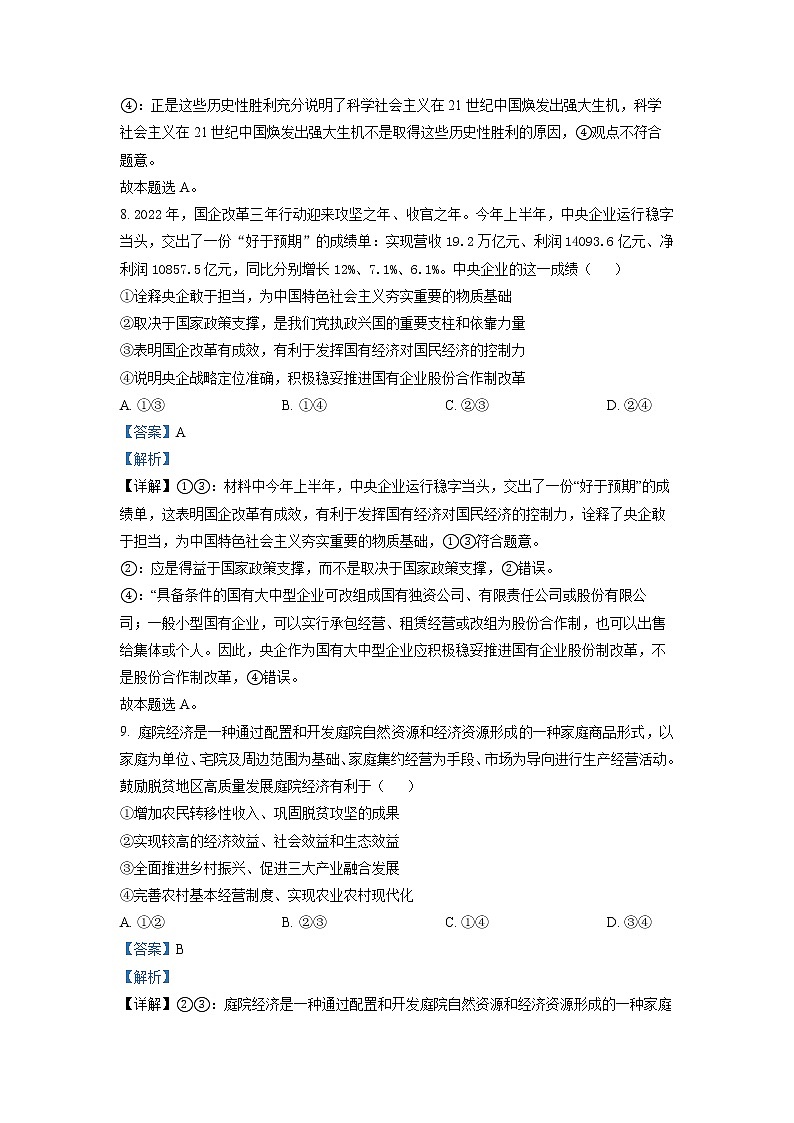 浙江省诸暨市2022-2023学年高三政治12月诊断性考试试卷（Word版附解析）03