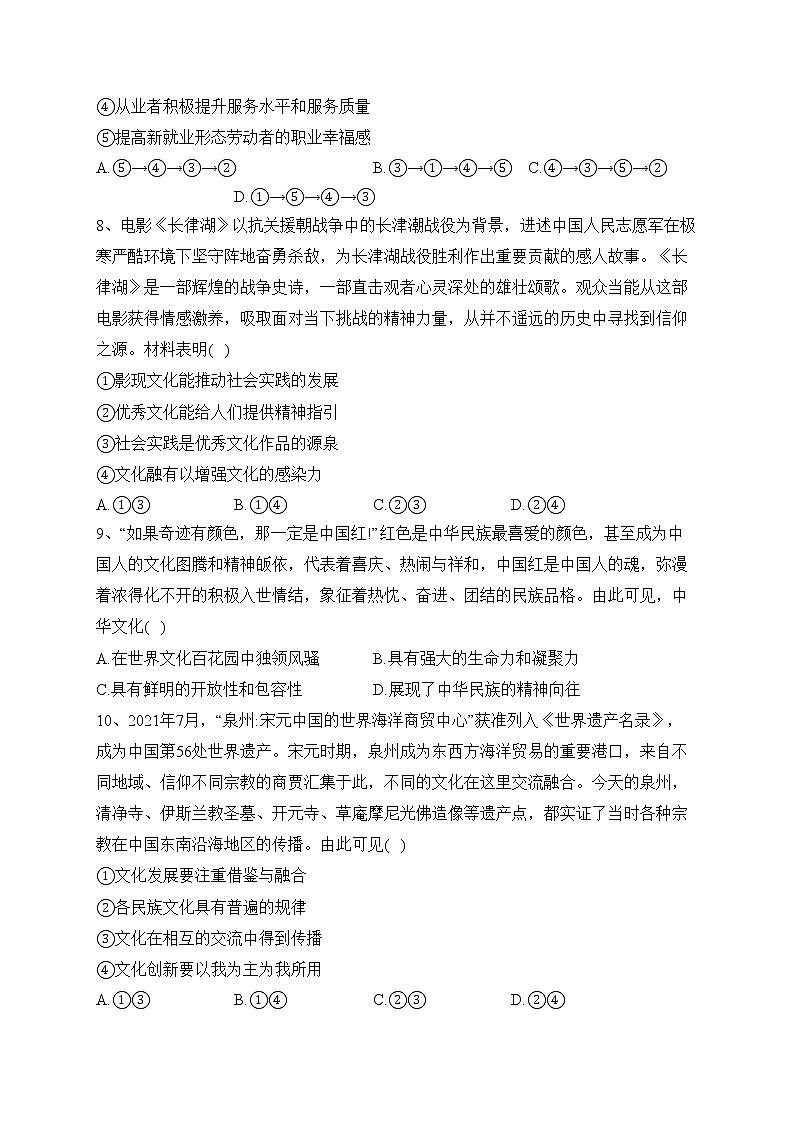 江苏省南通市海安市2022届高三上学期期末学业质量监测政治试卷(含答案)03