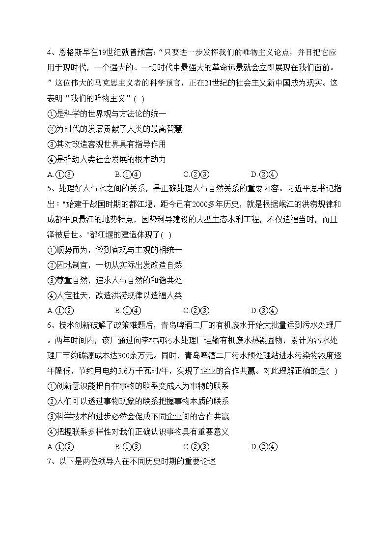 山东省德州市2022届高三上学期期末考试政治试卷(含答案)第2页