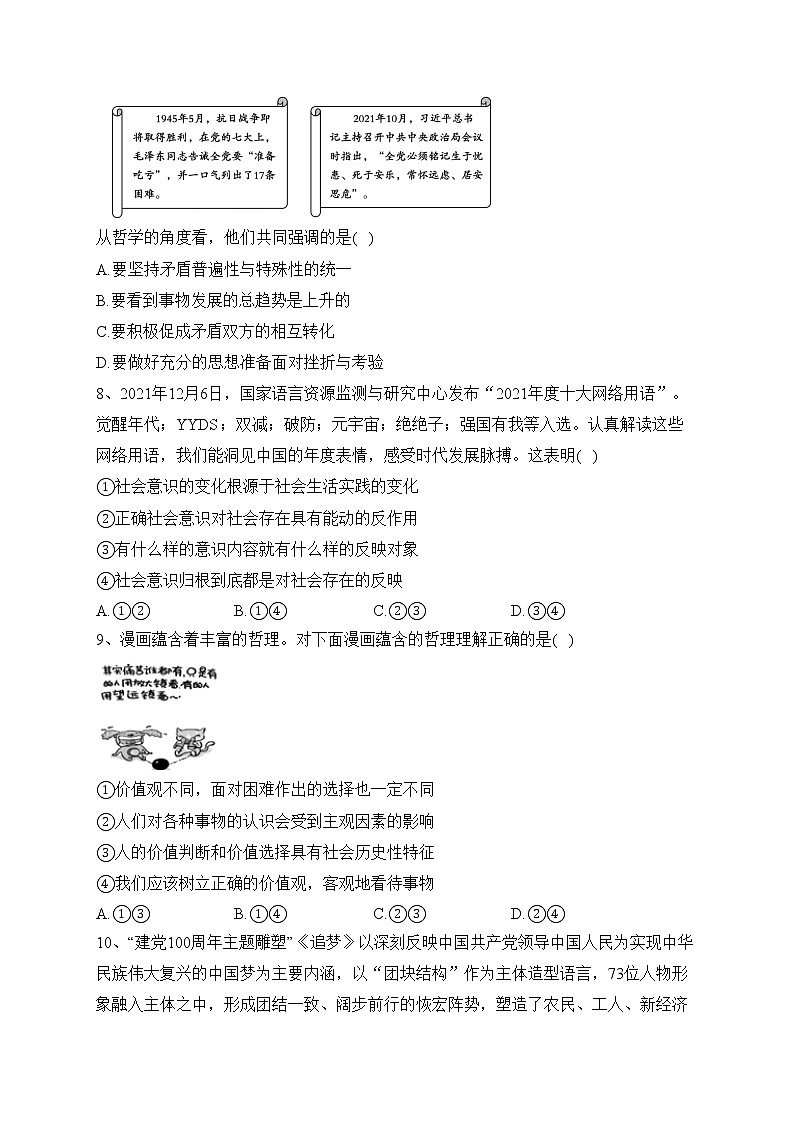 山东省德州市2022届高三上学期期末考试政治试卷(含答案)第3页