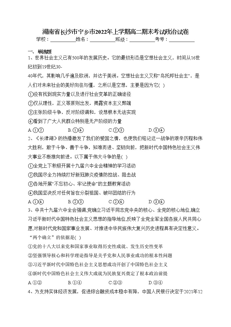 湖南省长沙市宁乡市2022年上学期高二期末考试政治试卷(含答案)01