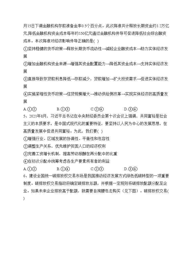湖南省长沙市宁乡市2022年上学期高二期末考试政治试卷(含答案)02