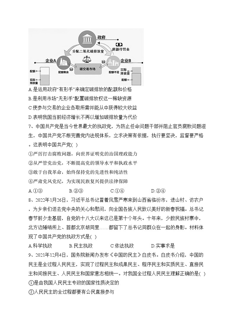 湖南省长沙市宁乡市2022年上学期高二期末考试政治试卷(含答案)03