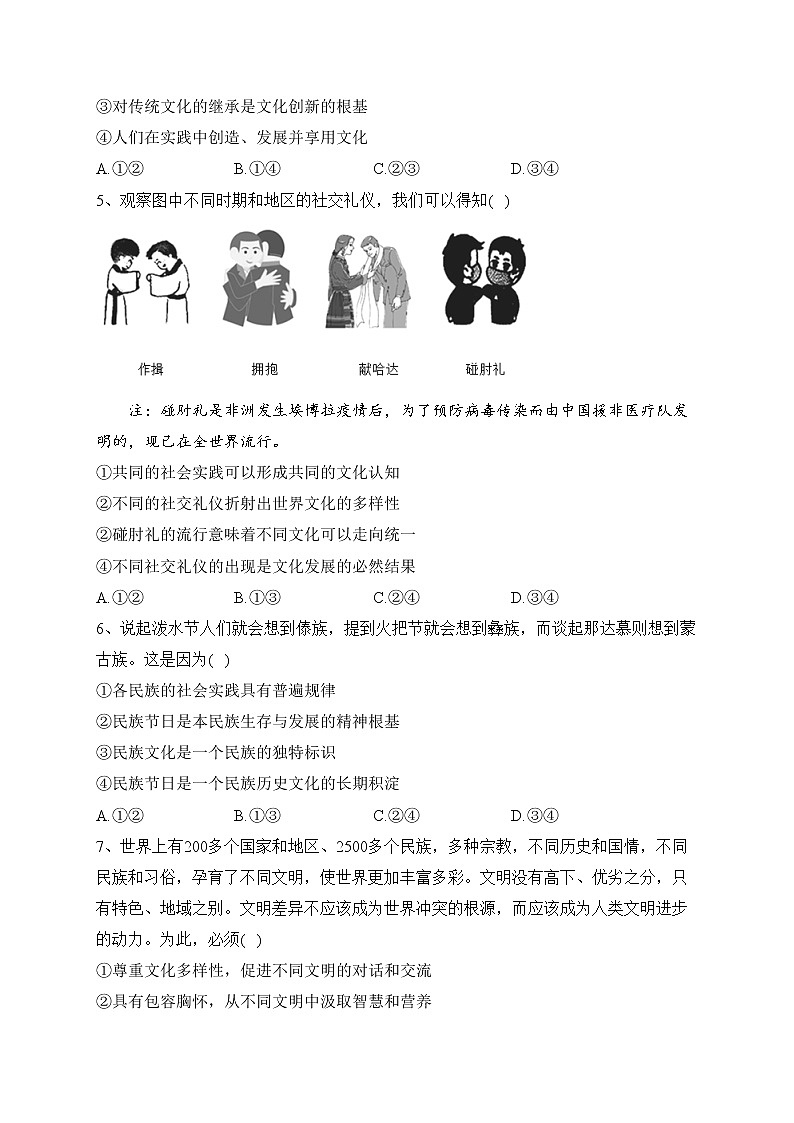 四川省雅安市2021-2022学年高二上学期期末监测政治试卷(含答案)02