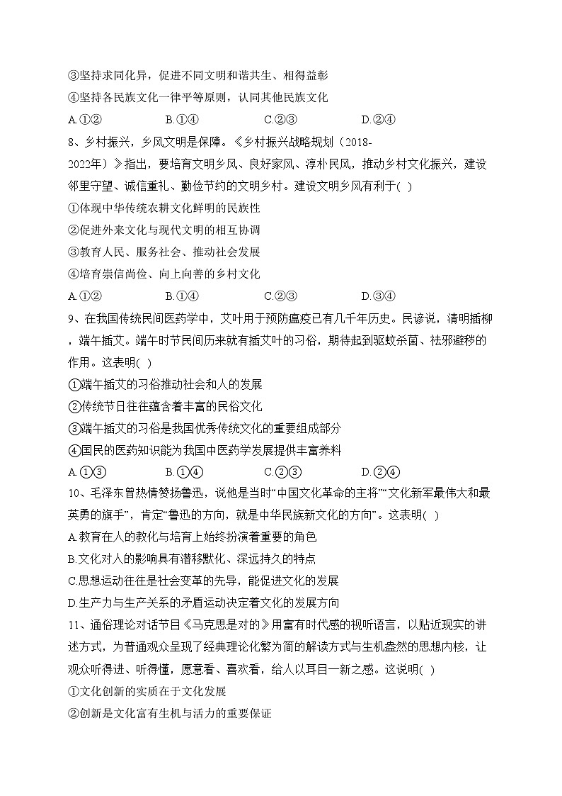 四川省雅安市2021-2022学年高二上学期期末监测政治试卷(含答案)03