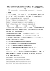 湖南省岳阳市湘阴县普通高中2022年上期高一期末质量监测政治试卷(含答案)