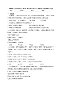 湖南省长沙市雨花区2021-2022学年高一上学期期末考试政治试卷(含答案)