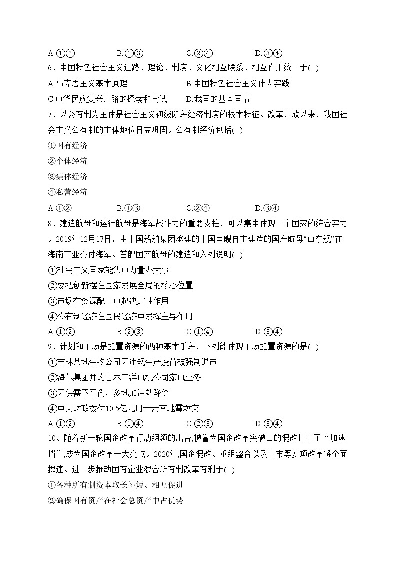 湖南省长沙市雨花区2021-2022学年高一上学期期末考试政治试卷(含答案)02