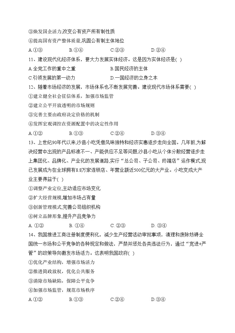 湖南省长沙市雨花区2021-2022学年高一上学期期末考试政治试卷(含答案)03