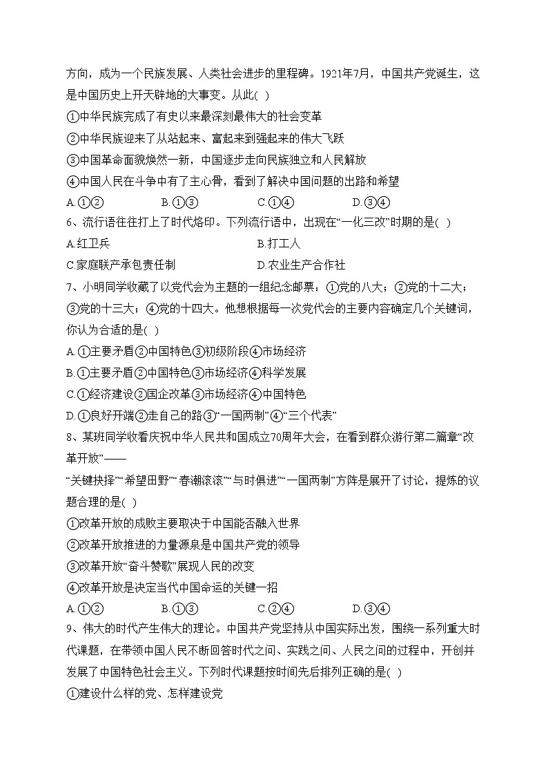 湖南省长沙市长郡中学2021-2022学年高一上学期期末考试政治试卷(含答案)02