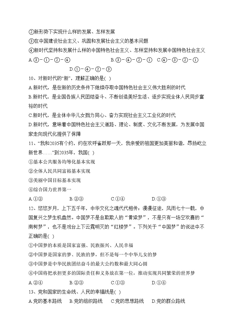 湖南省长沙市长郡中学2021-2022学年高一上学期期末考试政治试卷(含答案)03