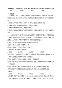 湖南师范大学附属中学2021-2022学年高一上学期期末考试政治试卷(含答案)