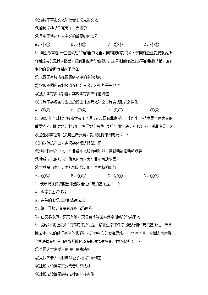 福建省福州第一中学2022-2023学年高三上学期高考第一次调研测试政治试题02