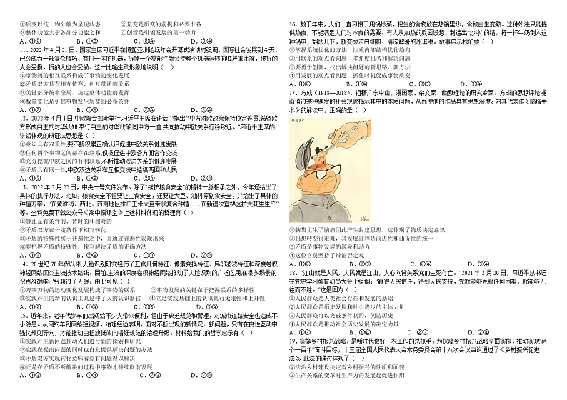 河南省顶级名校2022-2023学年高三政治上学期12月摸底考试试卷（Word版附解析）第2页