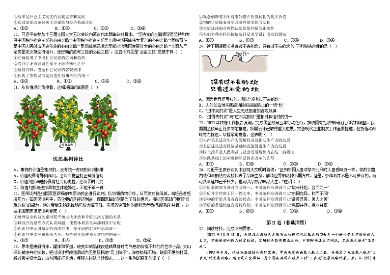 河南省顶级名校2022-2023学年高三政治上学期12月摸底考试试卷（Word版附解析）第3页