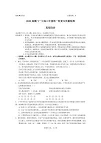 福建省厦门第一中学2023届高三政治上学期12月月考试题（PDF版附答案）