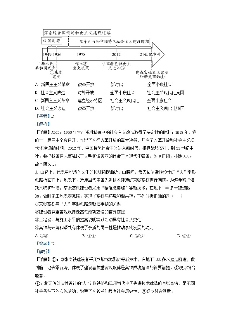 北京市大兴区2022-2023学年高三政治上学期期末考试试题（Word版附解析）02