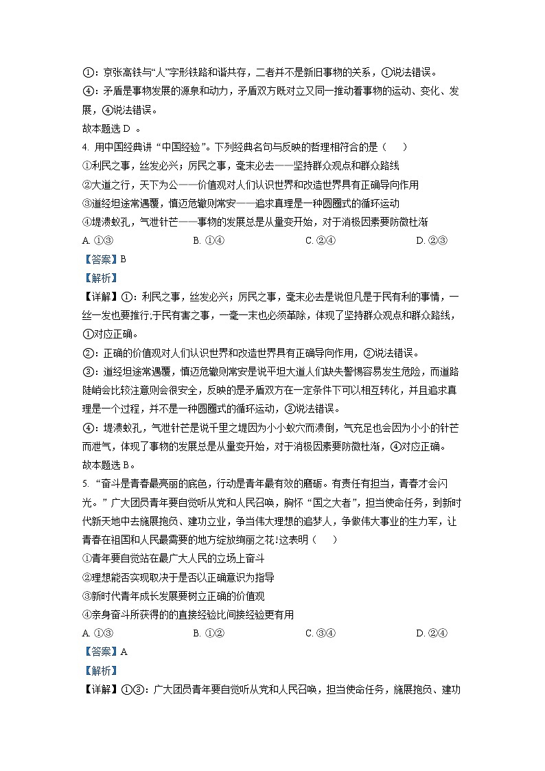 北京市大兴区2022-2023学年高三政治上学期期末考试试题（Word版附解析）03