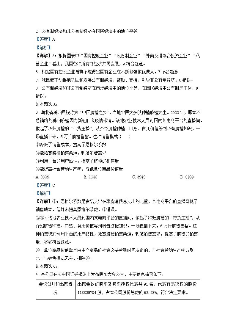 河南省新未来联盟2022-2023学年高三政治上学期12月联考试题（Word版附解析）02