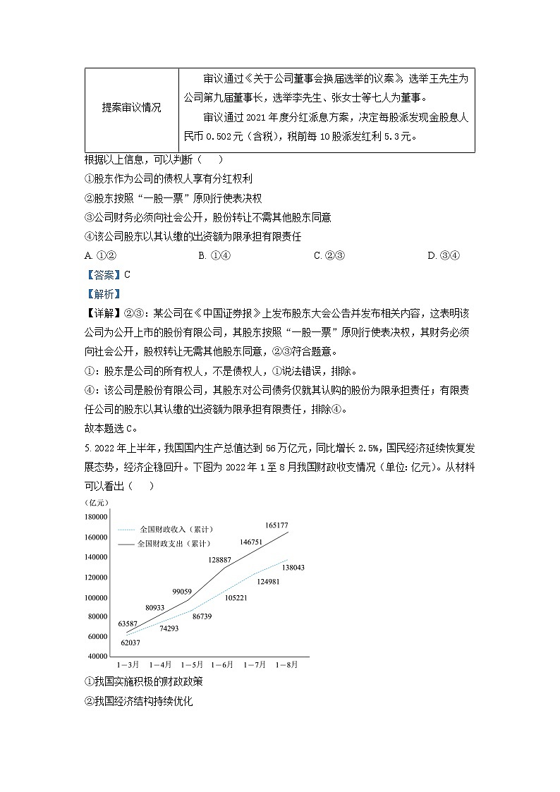 河南省新未来联盟2022-2023学年高三政治上学期12月联考试题（Word版附解析）03