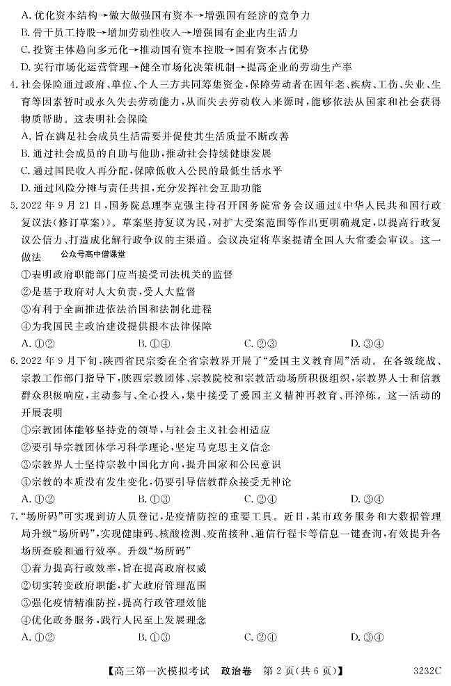 广东省茂名市高州市2023届高三政治第一次模拟考试试卷（PDF版附答案）02