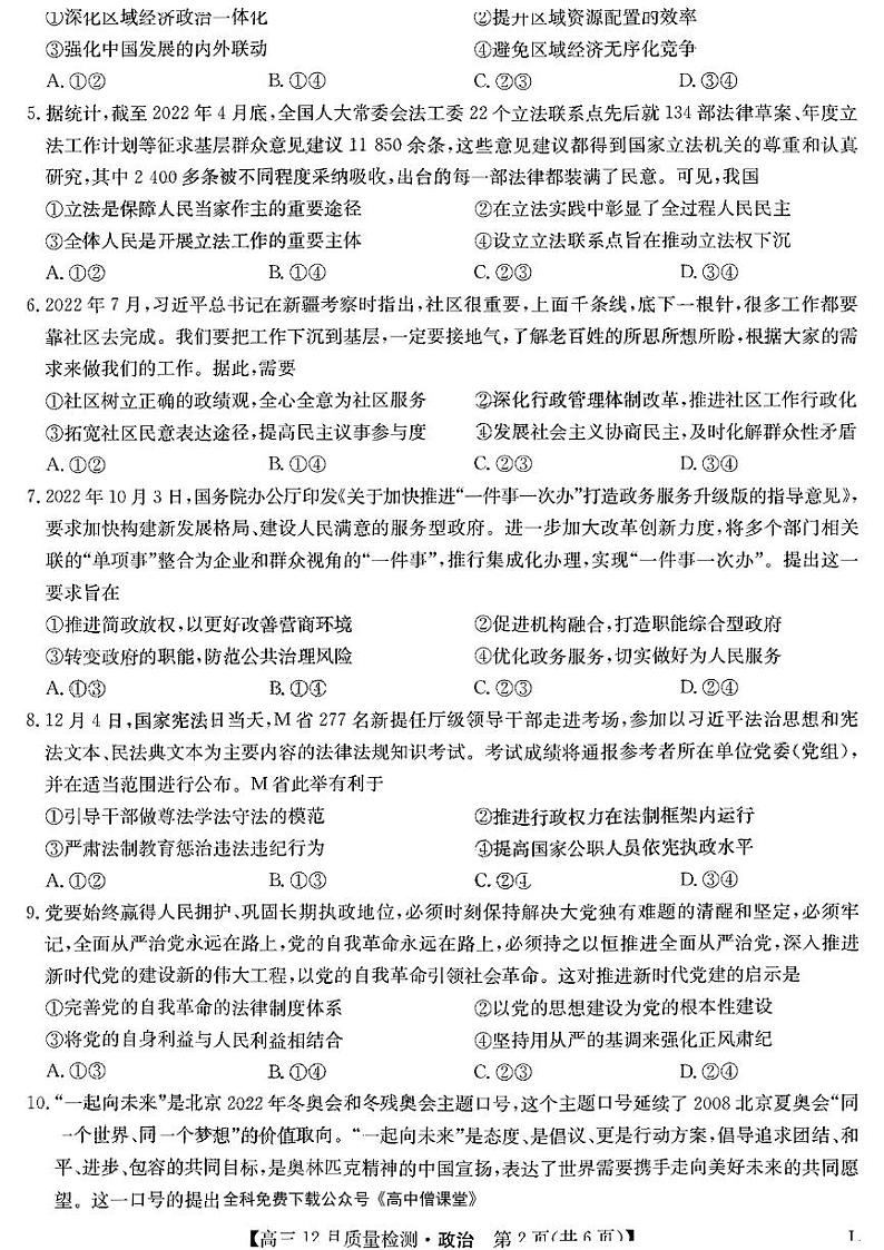 九师联盟2023届高三政治12月质量检测（老教材）试题（PDF版附解析）02