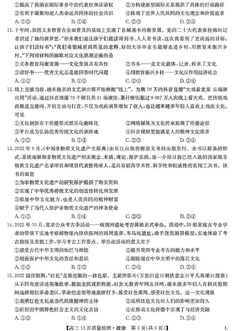 九师联盟2023届高三政治12月质量检测（老教材）试题（PDF版附解析）03