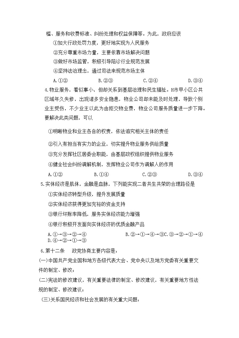 T8联考2023届高三政治上学期12月第一次学业质量评价试卷（Word版附解析）02