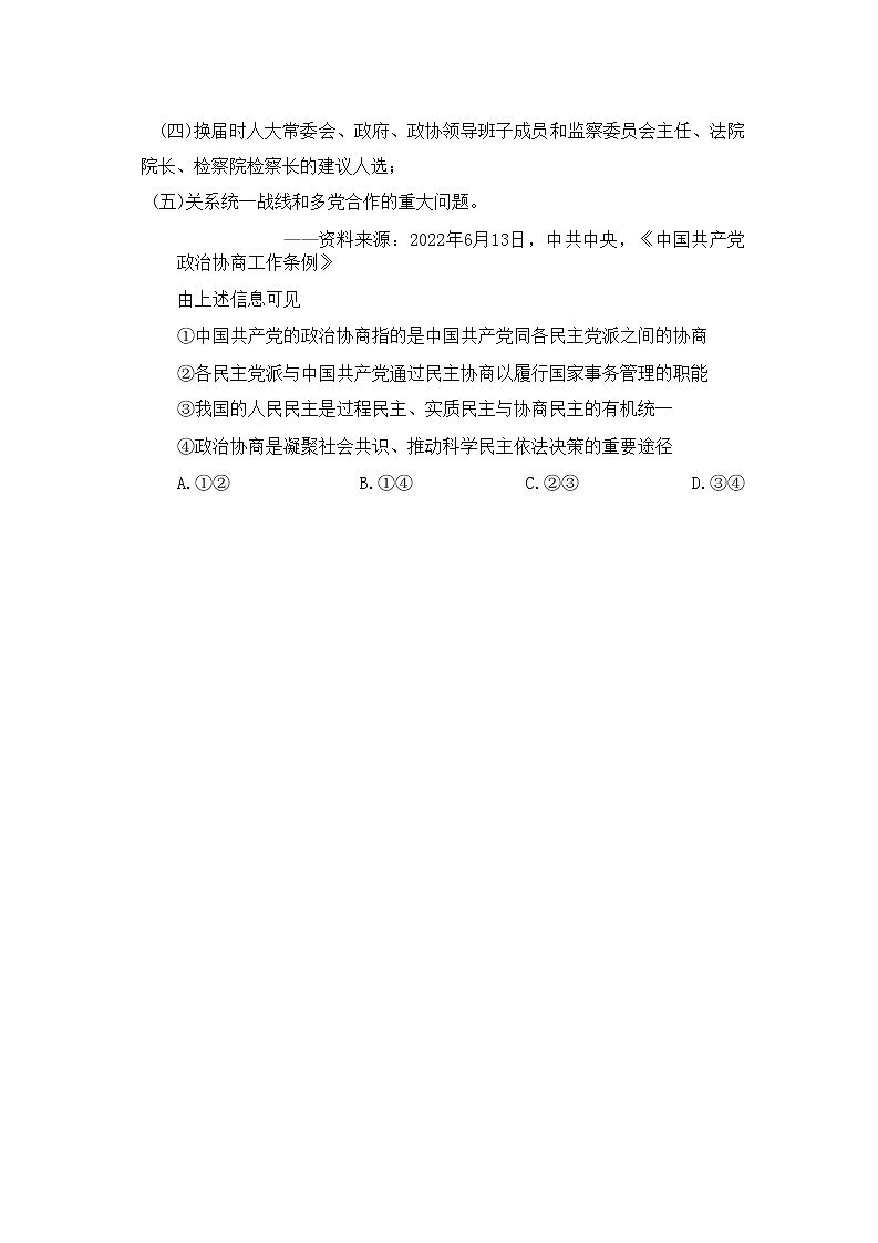 T8联考2023届高三政治上学期12月第一次学业质量评价试卷（Word版附解析）03