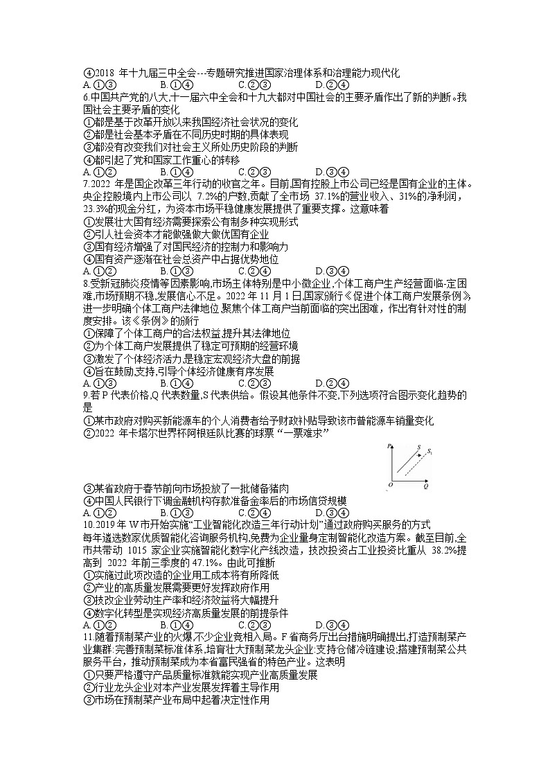 河南省部分地市新高考联盟2022-2023学年高一政治上学期12月联考试题（Word版附答案）第2页