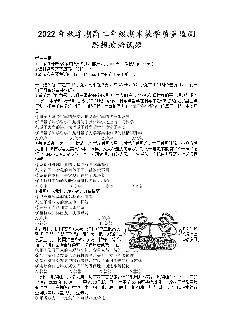 广西壮族自治区贵港市2022-2023学年高二上学期期末教学质量监测政治试题01
