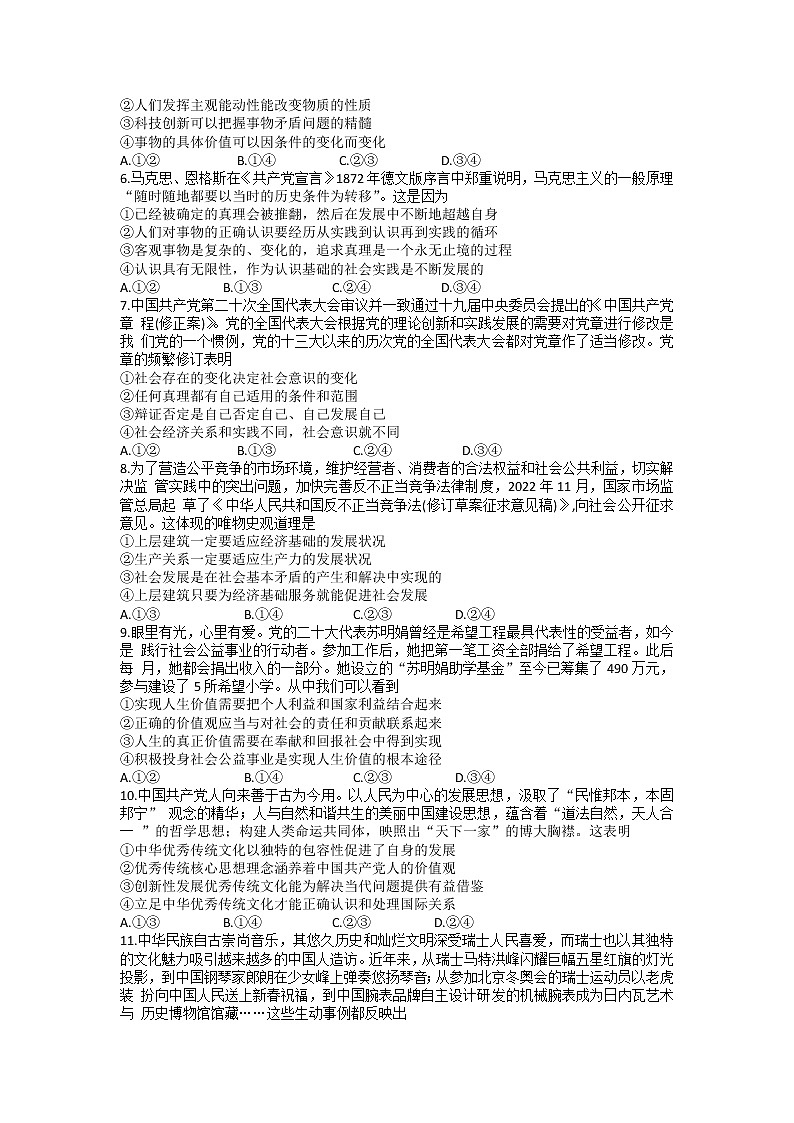 广西壮族自治区贵港市2022-2023学年高二上学期期末教学质量监测政治试题02