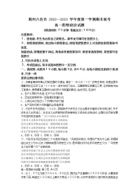 湖北省荆州市八县市2022-2023学年高一政治上学期期末联考试题（Word版附解析）