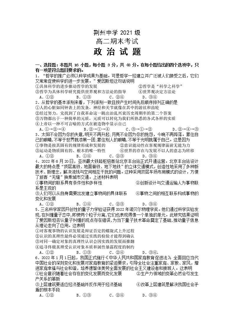 湖北省荆州中学2022-2023学年高二政治上学期期末考试试题（Word版附答案）01