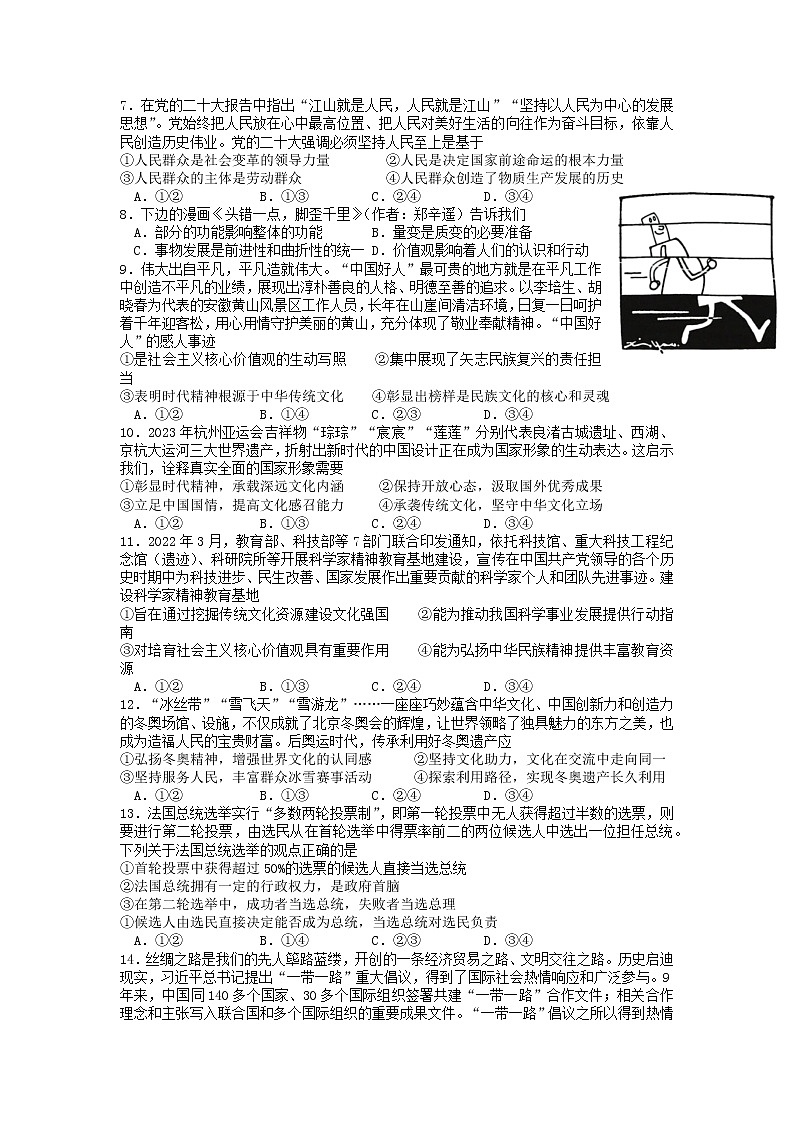 湖北省荆州中学2022-2023学年高二政治上学期期末考试试题（Word版附答案）02