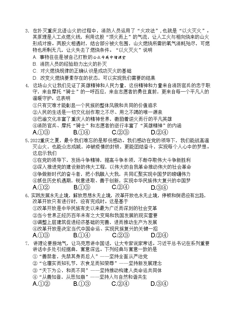 2023重庆市南开中学高三上学期质量检测（五）政治试题含答案02