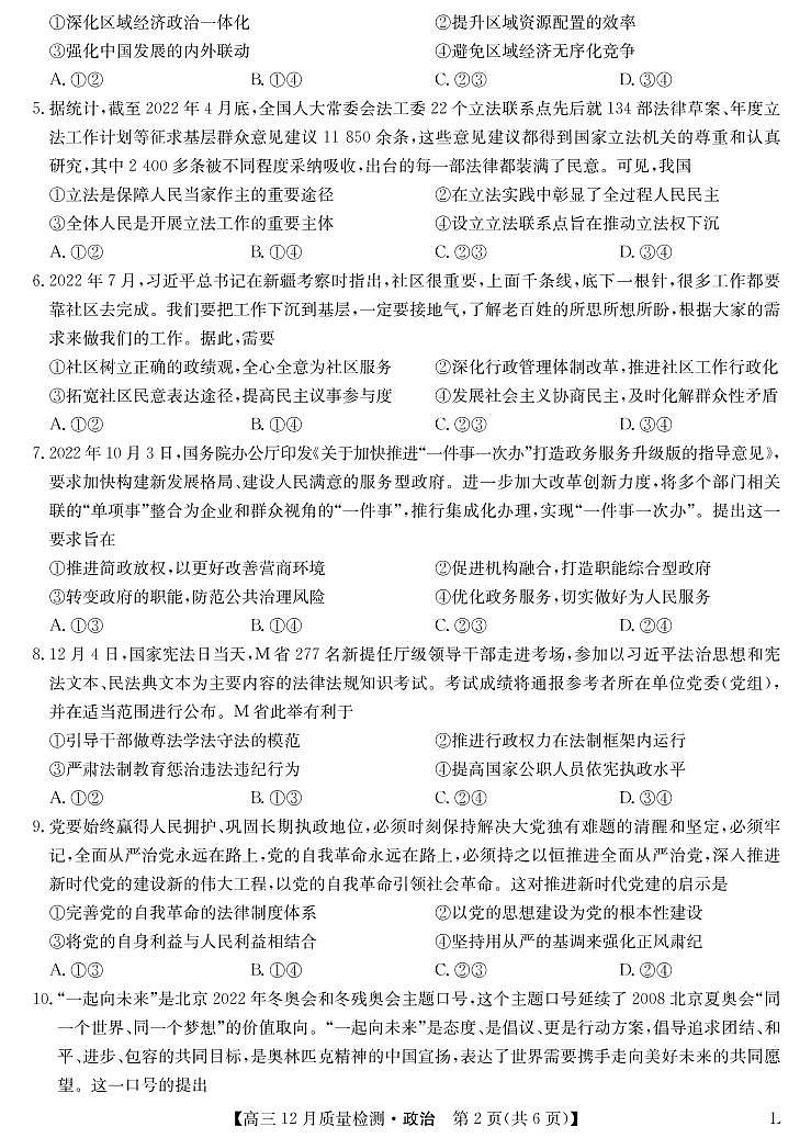 2023九师联盟高三12月质量检测（老教材）政治试题含答案、答题卡02