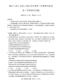 2023荆州八县高二上学期期末联考政治试题可编辑PDF版含解析