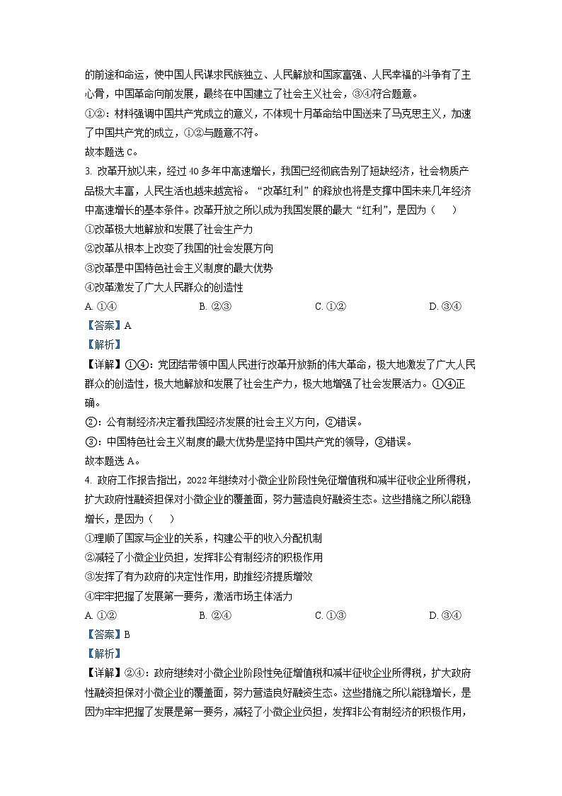 2023北京延庆区高二上学期期末政治试题含答案02