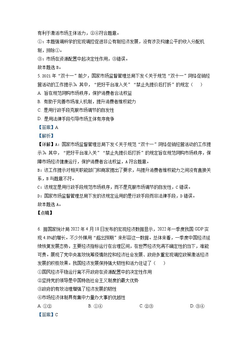 2023北京延庆区高二上学期期末政治试题含答案03