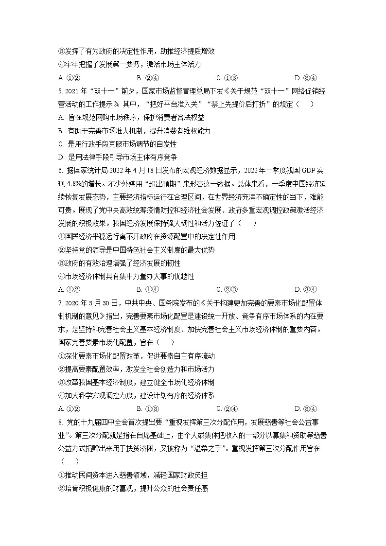 2023北京延庆区高二上学期期末政治试题含答案02