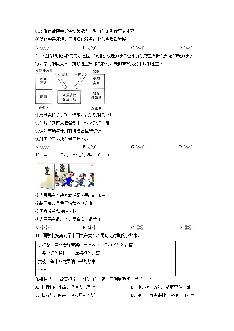 2023北京延庆区高二上学期期末政治试题含答案03