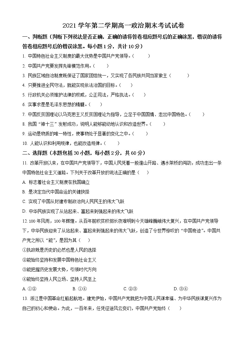 2022宁波咸祥中学高一下学期期末考试政治含解析01