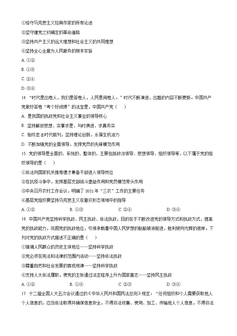 2022宁波咸祥中学高一下学期期末考试政治含解析02