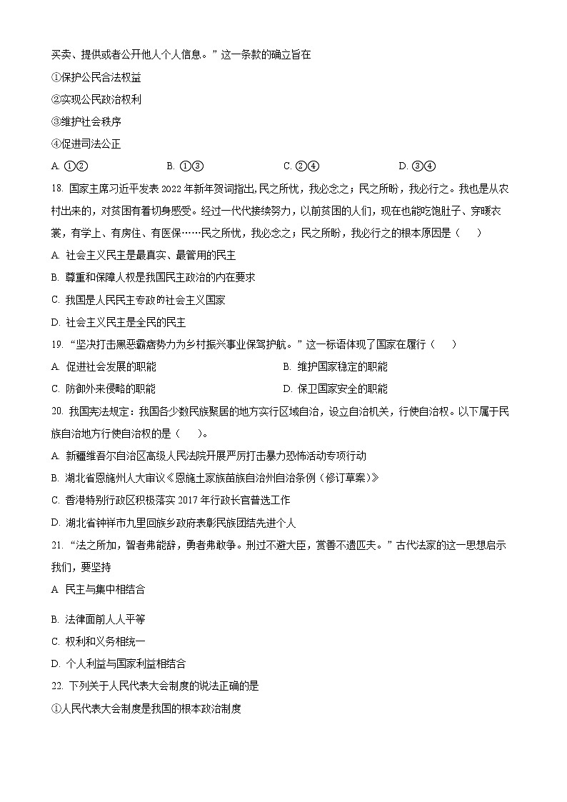 2022宁波咸祥中学高一下学期期末考试政治含解析03