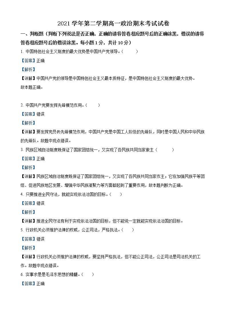 2022宁波咸祥中学高一下学期期末考试政治含解析01